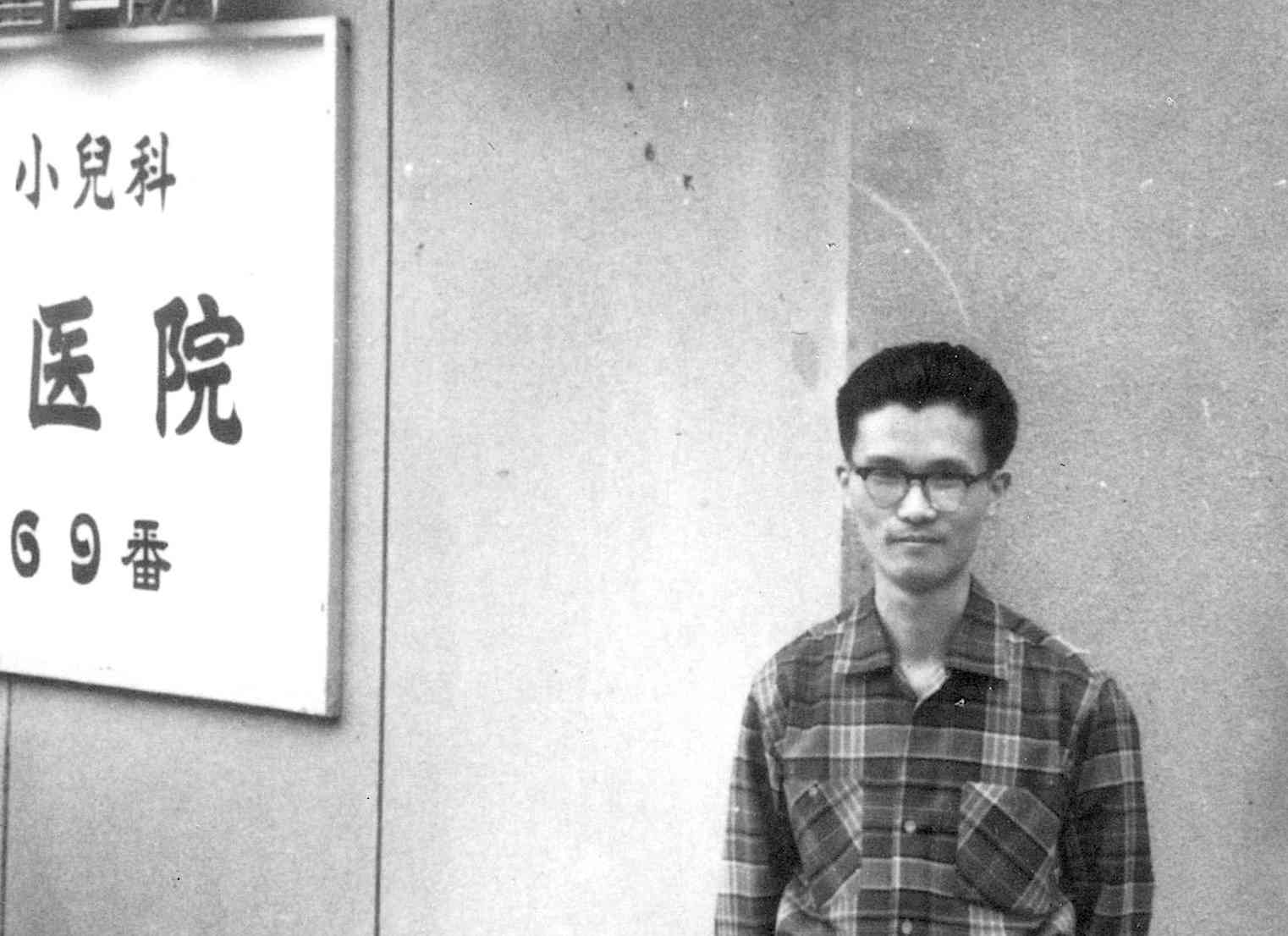 医院入口の看板前での父親（1965年頃）