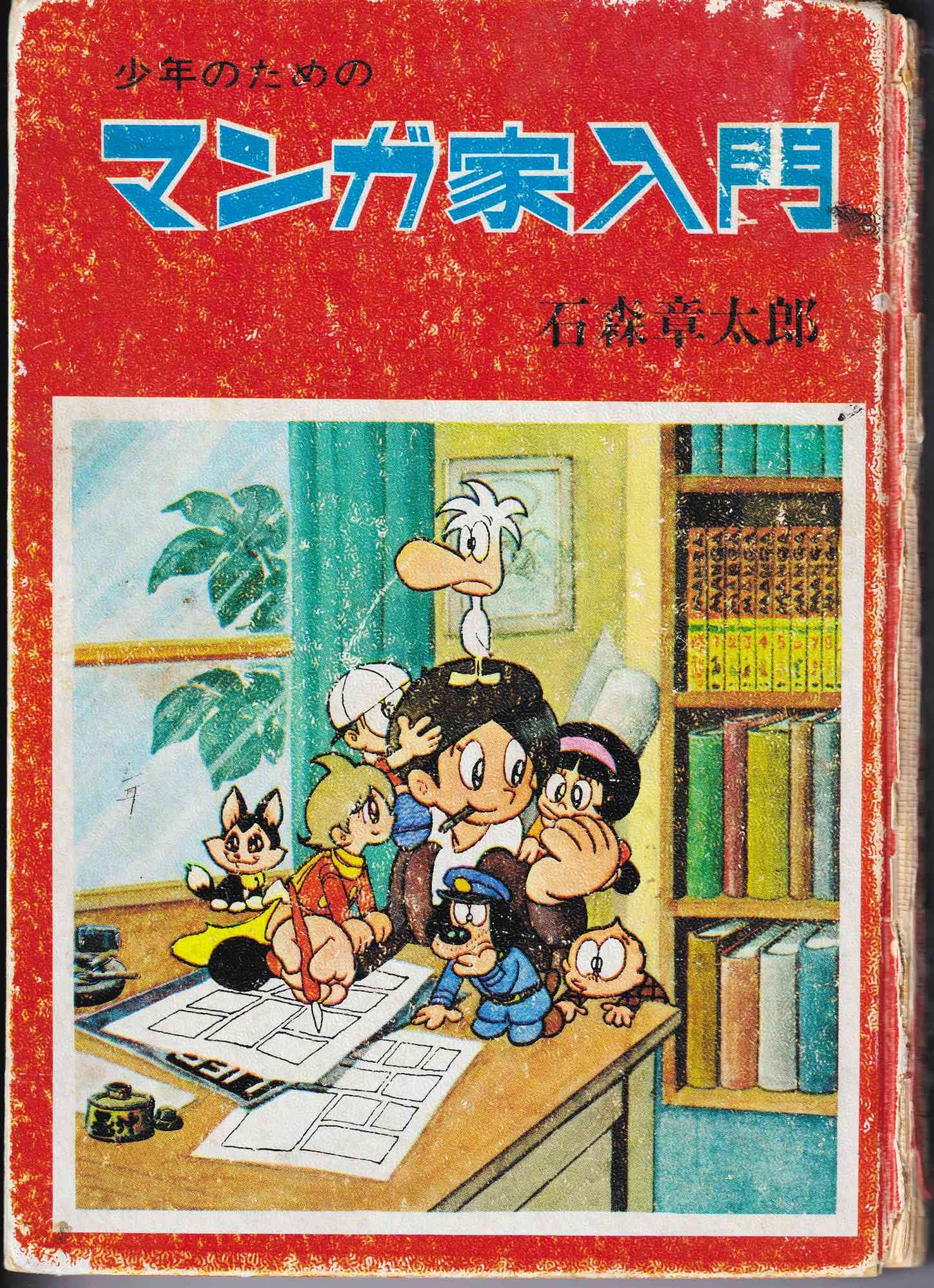 １４）『マンガ家入門』に自信喪失｜熊本日日新聞社