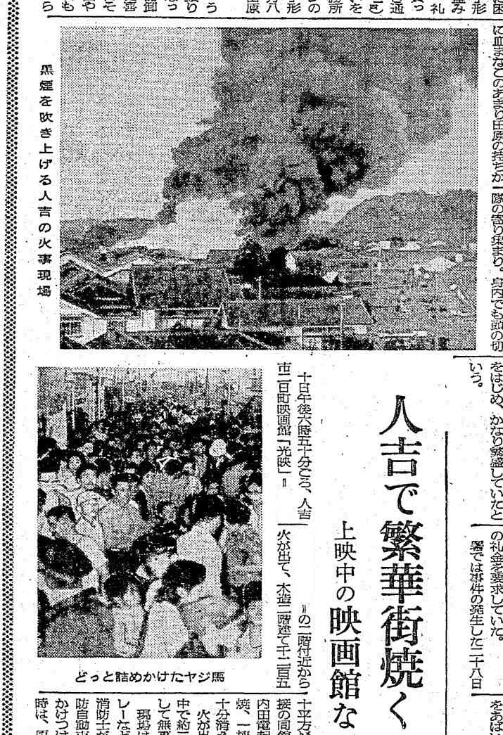 「光映」の火災を伝える熊日紙面＝1968年6月（画像の一部を加工しています）