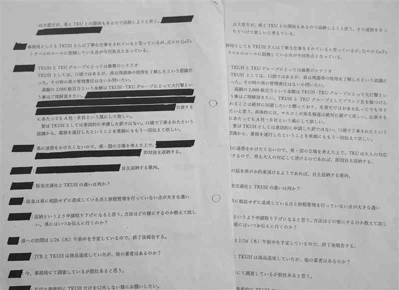 TKU側の社名非公表要求 熊本県、関係文書の一部を黒塗り開示 「事実と