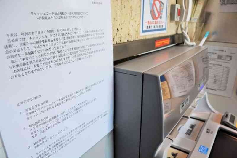 熊本信用金庫の本店ATM前に掲示された、利用の一部制限を知らせる貼り紙＝4月20日、熊本市中央区