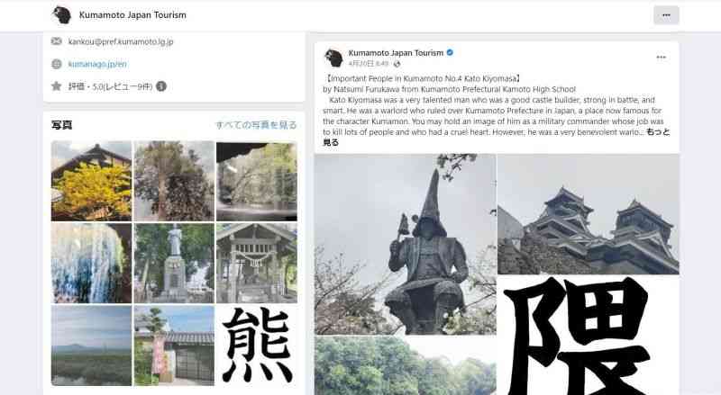 県内の中高生が熊本ゆかりの偉人を英語で発信しているフェイスブックのページ