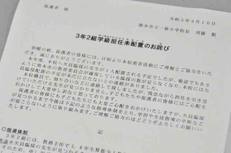 一新小が保護者に配った「3年2組学級担任未配置のお詫び」