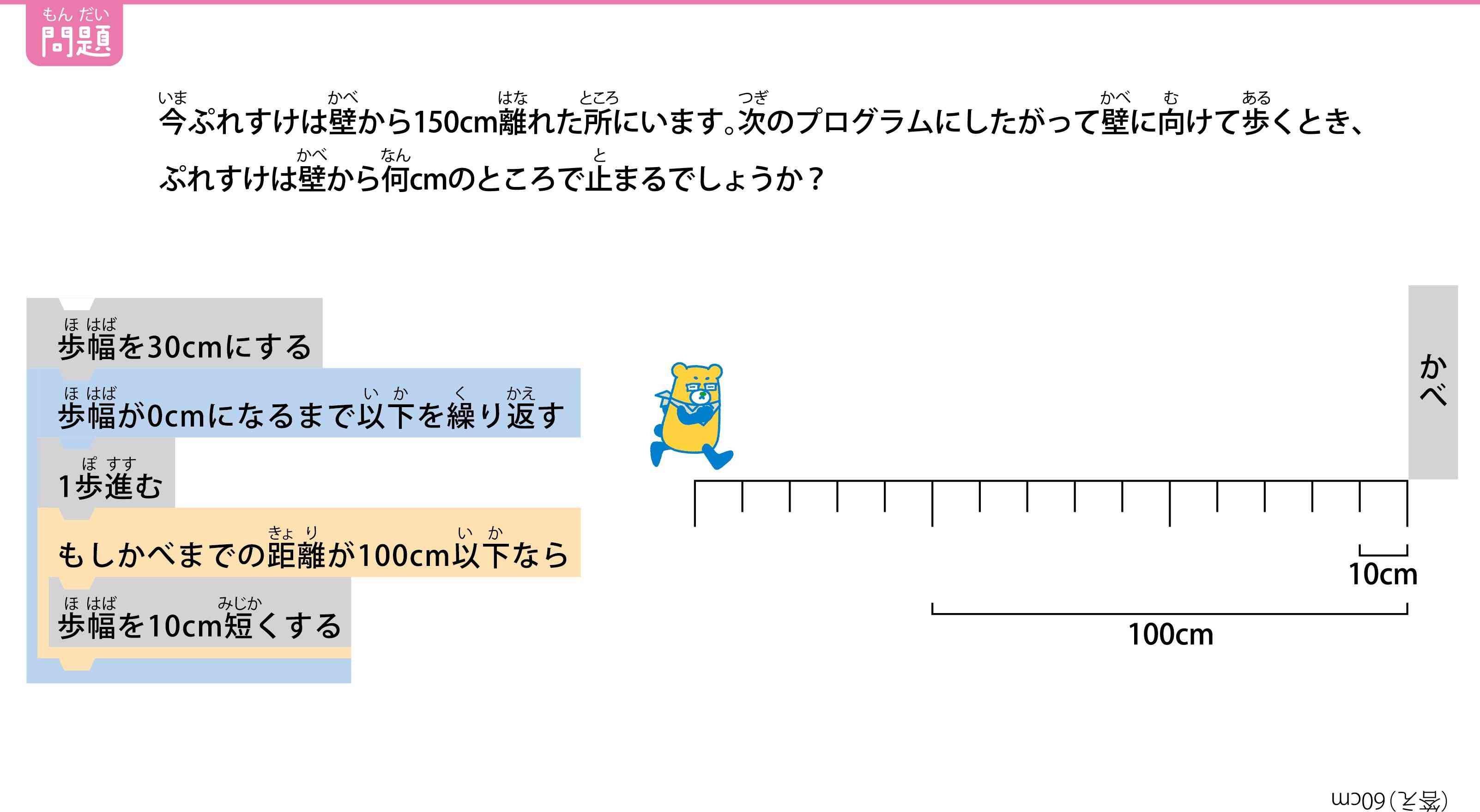 【距離を測るセンサー】「相手まで○メートル」条件決め作動