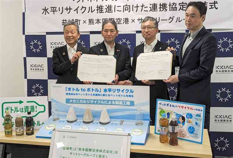 ペットボトルの水平リサイクル推進で連携協定を結んだ熊本国際空港の山川秀明社長補佐（左から3人目）ら＝5日、益城町