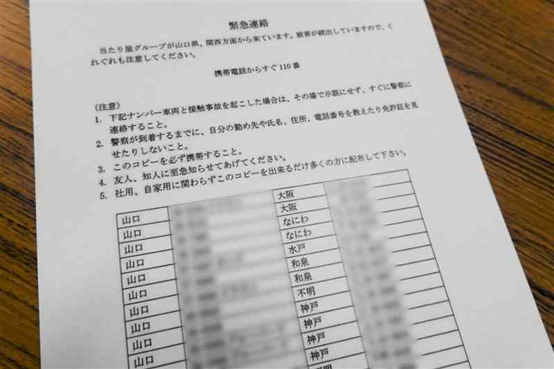 S編に相談を寄せた熊本市の女性が友人から送られた「当たり屋」リスト。車両ナンバーや一部車種が、33台分並んでいる（画像の一部を加工しています）