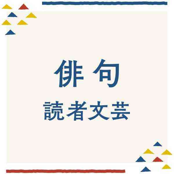 とぐろ巻く蛇の命の赤い舌（多良木町）松尾　栄治【高野ムツオ選】