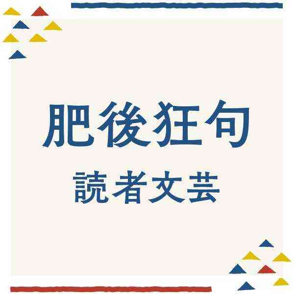 歩数計　饅頭食うてあと千歩（美里町）日方けん子【鳴神景勝選】