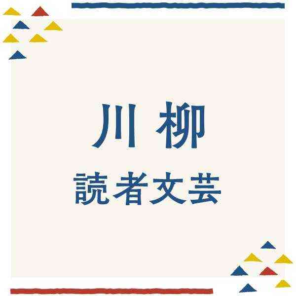 百歳と聞いて驚く世は昔（南高江）川井　倫次　【木本朱夏選】