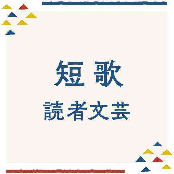 ビール通知ったか振りの泡談議長い話で泡が消えたり（南阿蘇村）岡本　清髙【小島ゆかり選】