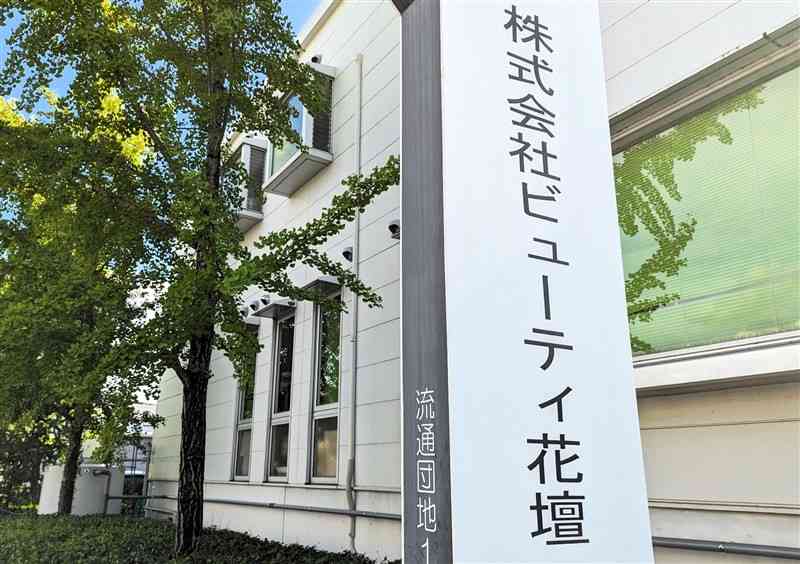 スタートアップと資本業務提携したビューティ花壇＝熊本市南区