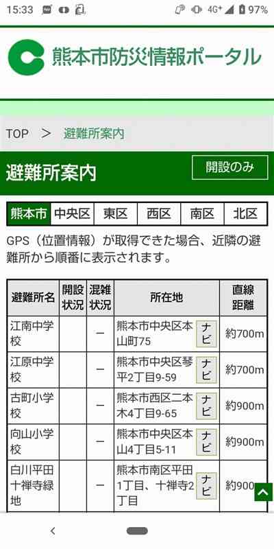 現在地から近隣の避難場所の開設状況が分かる熊本市防災情報ポータル