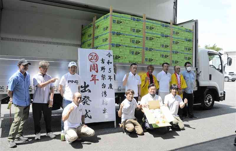 吉野梨の台湾輸出の出発式で、輸出20年を祝う生産者ら＝氷川町