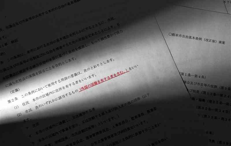 熊本市が明記を断念した「外国の国籍を有する者を含む」の文言を含む自治基本条例の改正案