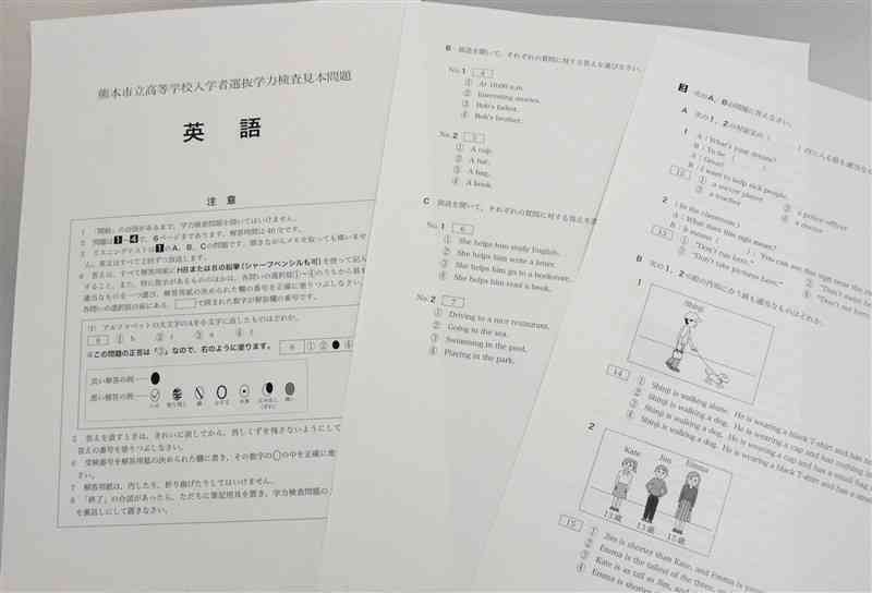 熊本市教育委員会が公表したマークシート方式の見本問題