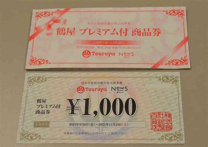 鶴屋や「アミュプラザくまもと」でお得に買い物 1万円で1万2千円分