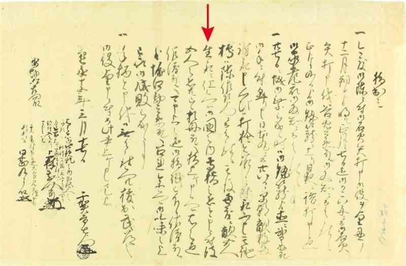 原城落城の半月後に細川家中の千賀市右衛門が提出した戦功申告書。本丸で生捕りにした5人は「御国之内高橋之者」で、家老から細川忠利に渡され、尋問の上で成敗されたと記す。幕府には知らされず、存在を抹殺されたのだろう。一揆が島原対岸の熊本領にも拡大しつつあったことを示す重要史料（熊本大学所蔵松井家文書）