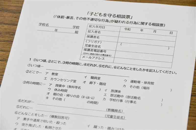 教職員の体罰や暴言などを届け出ることができる「子どもを守る相談票」。熊本市教育委員会のホームページから入手できる