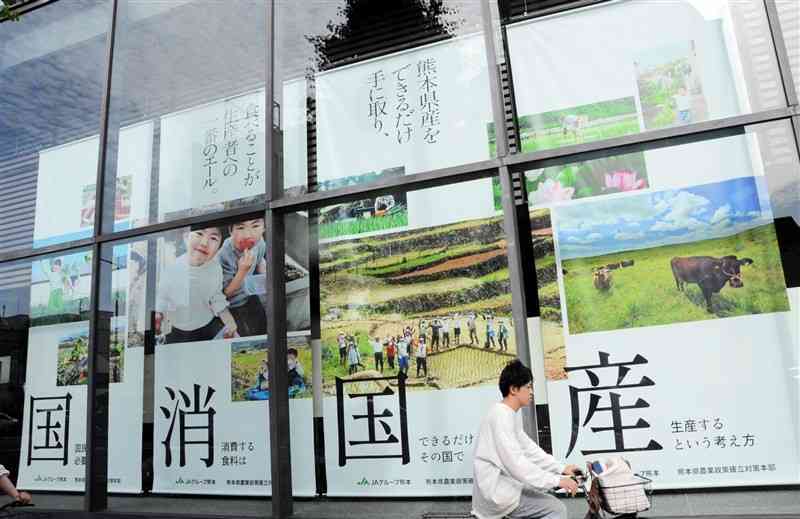 JA県会館に設置された「国消国産」を呼び掛けるタペストリー＝熊本市中央区