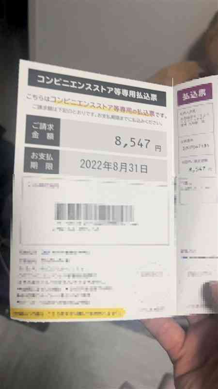 熊本市の30代男性に届いた身に覚えのないネット決済の請求書（画像の一部を加工しています）