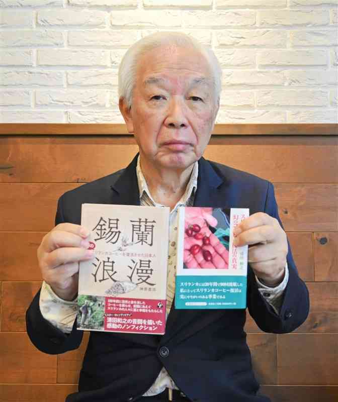 スリランカコーヒーの復活に取り組む清田和之さんと、清田さんの活動などについてまとめた2冊の本＝熊本市北区