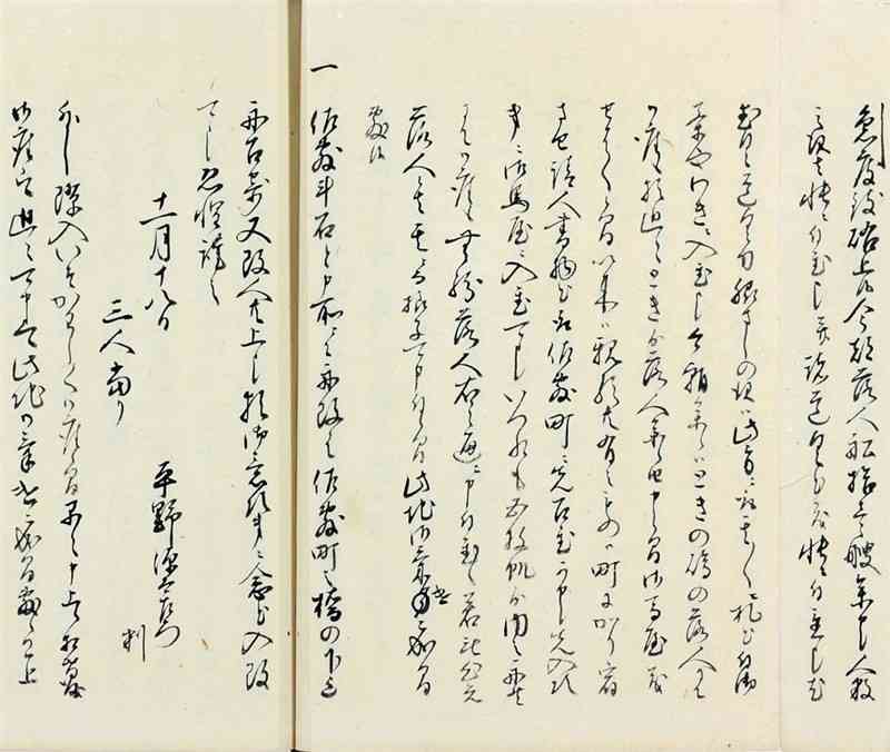 佐敷に派遣されていた熊本藩士の平野源太左衛門が、天草上島南部から佐敷へ避難民が押し寄せている状況を家老衆に急報した書状の写し。末尾には、計石港で落人の舟をチェックした後、佐敷町の橋の下まで舟を引き入れて再度チェックしてから陸に上げている、と記されている。（公益財団法人永青文庫所蔵）