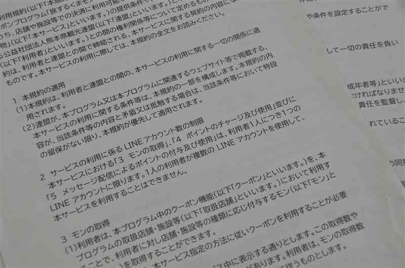 ポイントの付与や利用について、「1人につき一つのLINEアカウントに限る」と改定した「旅するくまモンパスポート」の規約