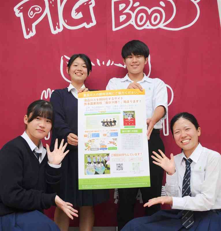 食品ロスを減らすために畜産農家と食品会社をつなぐサイトを立ち上げた熊本農高「養豚プロジェクト」の生徒ら＝熊本市南区