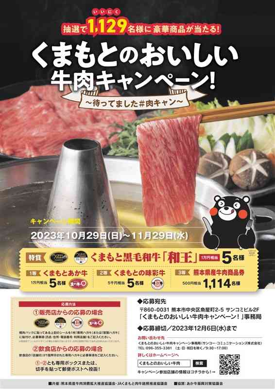 県産牛肉を食べて応援 購入キャンペーン、11月29日まで 物価高で