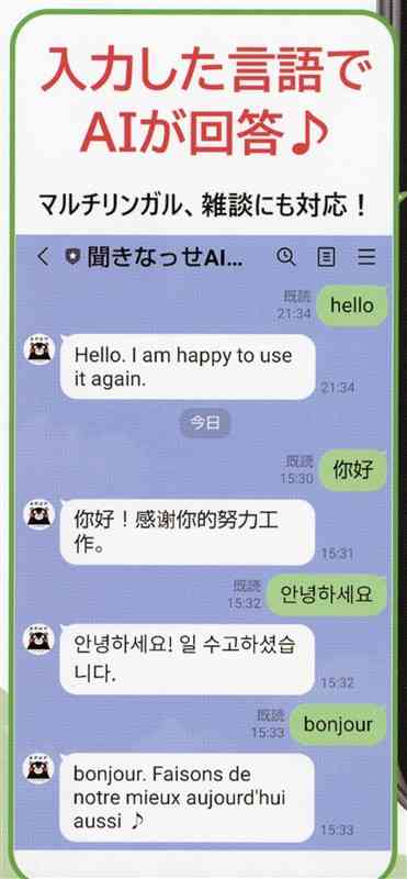 英語や中国語など多言語化した県のLINEアカウント「聞きなっせAI　くまもと」（県提供）