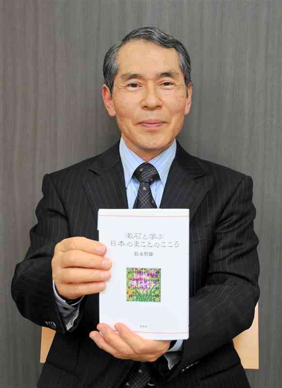「漱石と学ぶ　日本のまことのこころ」を刊行した松永哲雄さん＝14日、熊日本社