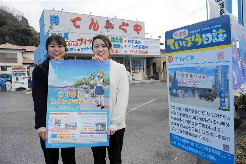 アニメ聖地巡るスタンプラリー 「放課後ていぼう日誌」芦北町の14カ所