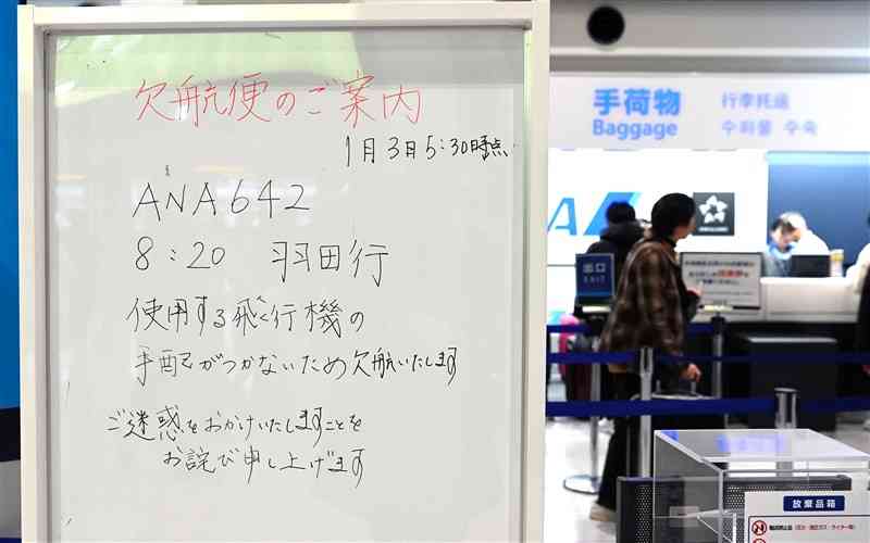 航空機衝突事故の影響で、羽田便の欠航を知らせる熊本空港のチェックインカウンターのボード＝3日午前、益城町（石本智）