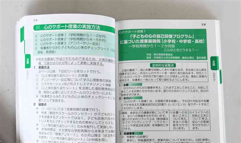 熊本県教委が、石川県教委に送ったハンドブック。児童・生徒の心のケアに向けた授業の実施事例などを盛り込んでいる＝4日、熊本市