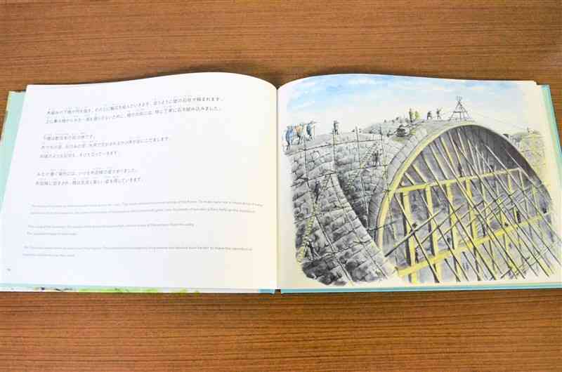 通潤橋の成り立ちを描き、英語の文章も併記した絵本「国宝　通潤橋　命の水道橋」