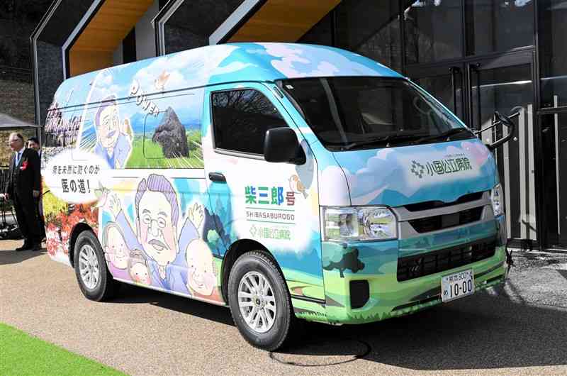 小国公立病院が導入したオンライン診療車「柴三郎号」＝29日、小国町