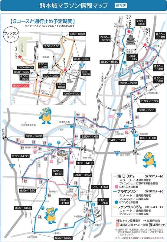 【熊本城マラソン、18日号砲】交通規制は午前７時から　熊本市中心部への車の乗り入れ控えて　