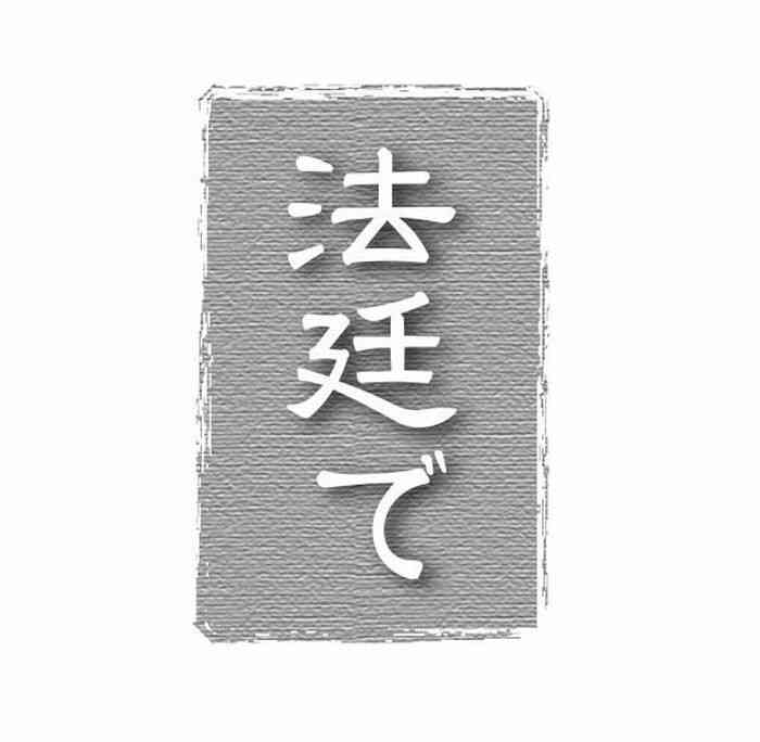 八代市立小教諭「いじめ」訴訟　「心の傷、今も」母が涙の訴え【法廷で】