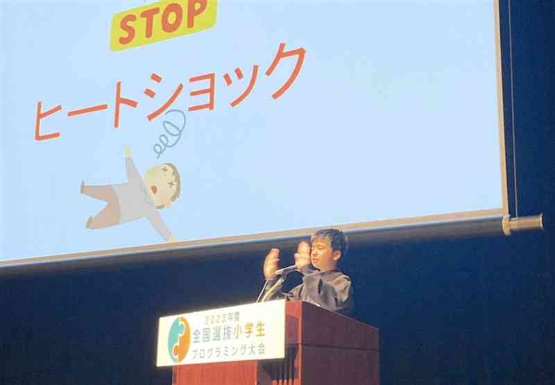 「全国選抜小学生プログラミング大会」全国大会で発表する熊本県代表の福田蒼志君＝3日、東京都港区