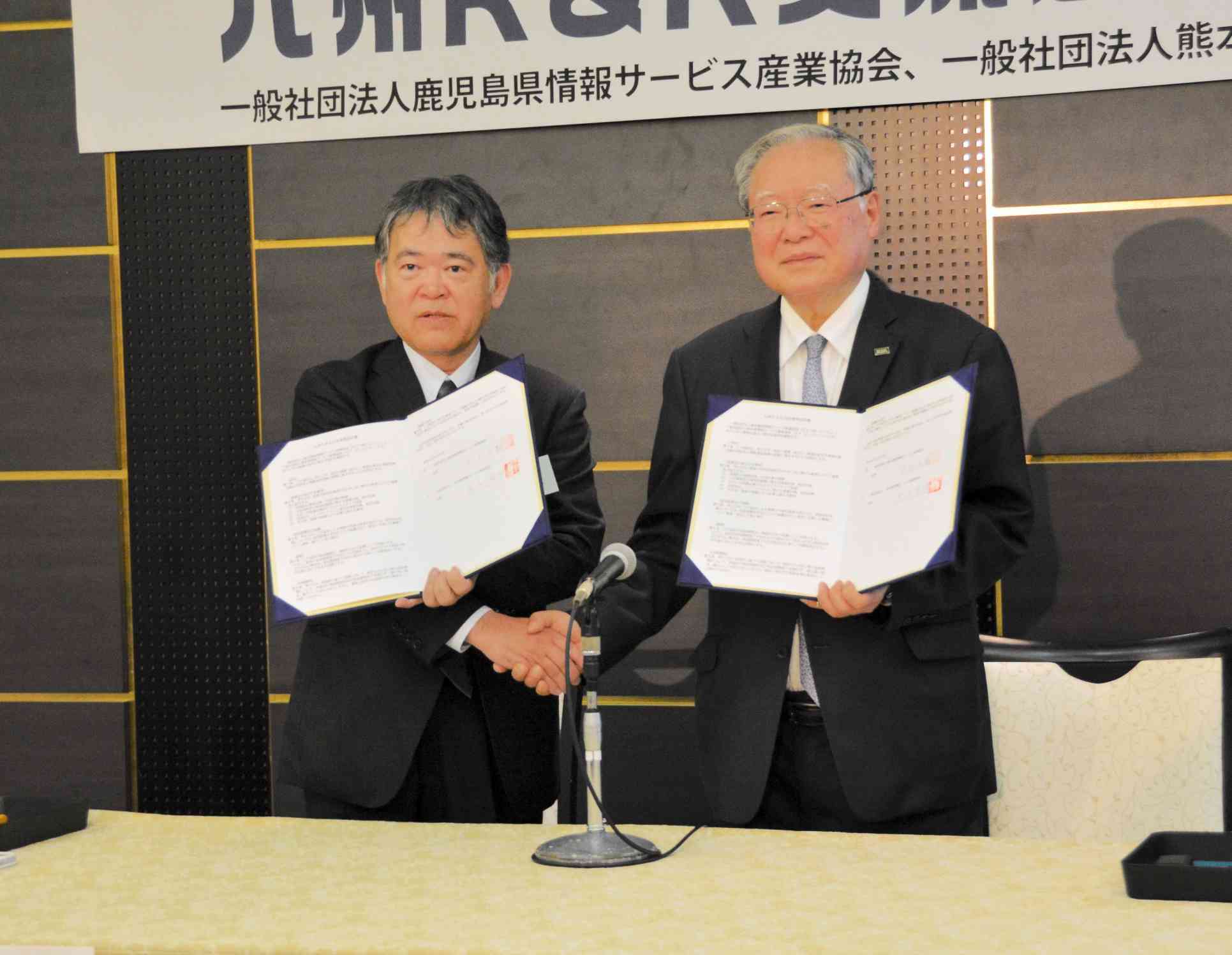 半導体ビジネス獲得へ連携協定　熊本・鹿児島の情報サービス産業協会　