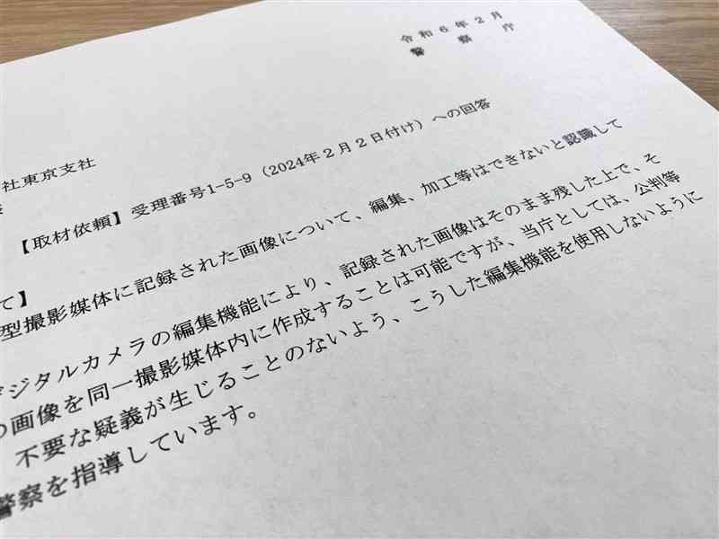 熊日の取材に対する警察庁の回答。公判で疑義が生じるのを避けるため、デジタルカメラの編集機能を使わないよう都道府県警に指導していた