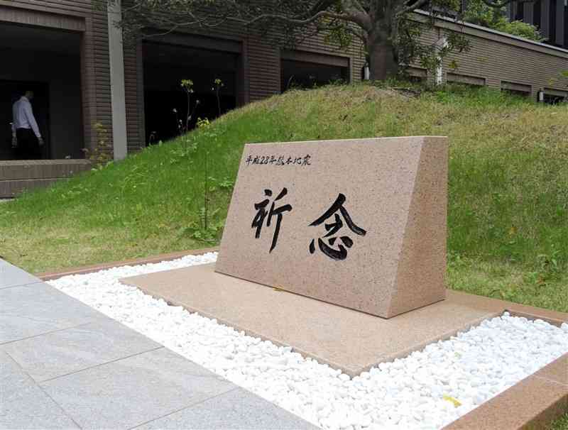 県防災センター中庭にある熊本地震の祈念碑。今年から祈念碑の前が追悼式の会場となる＝11日、県防災センター