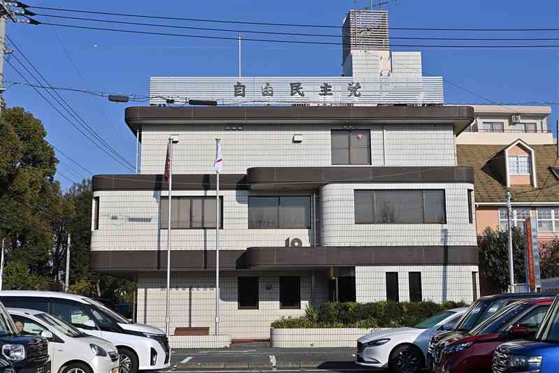 自民党熊本県連＝熊本市中央区