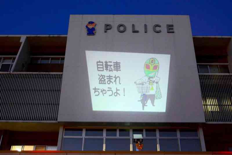 「自転車盗まれちゃうよ！」　熊本東署、庁舎にスライド投影　通行人や住民らに注意呼びかけ