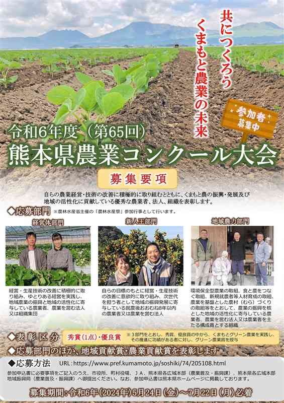 2024年度の熊本県農業コンクール大会の参加者募集チラシ