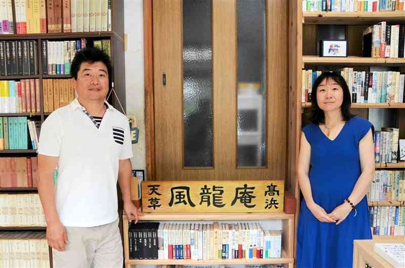 「図書館カフェ風龍庵」を開いた皆川剛さん（左）と福田智子さん。「人がつながる場所にしたい」と意気込む＝天草市