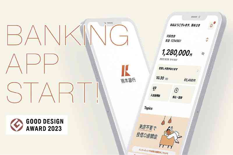 熊本銀行公式アプリがスタート