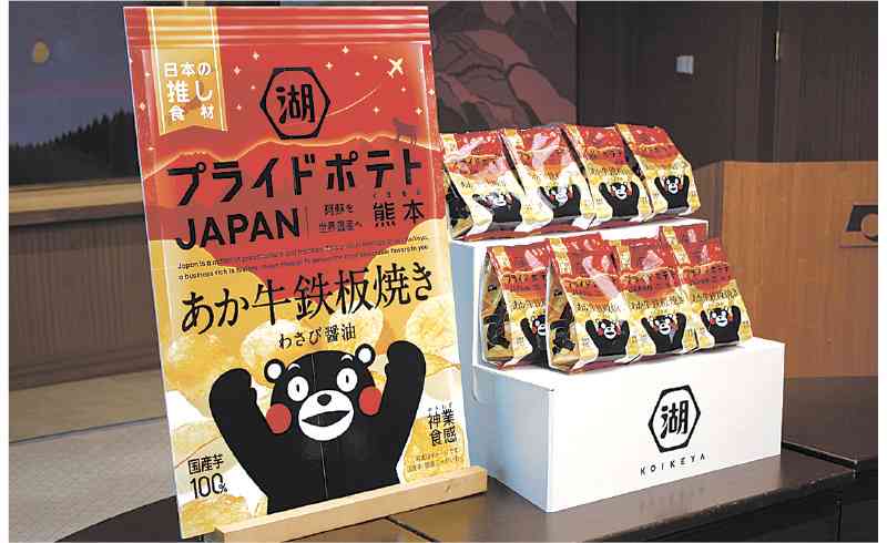 「阿蘇を世界遺産へ」という思いを乗せ、昨年7月に発売した「プライドポテトJAPAN　熊本」