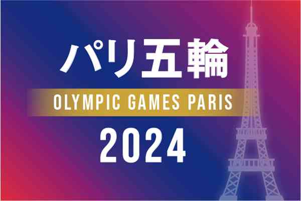 パリ五輪日本代表　熊本県関係選手のコメント　