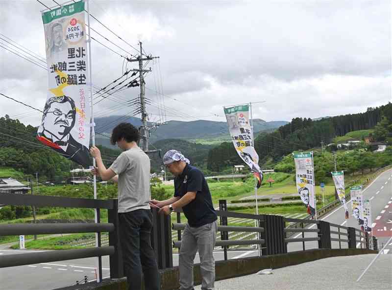 北里柴三郎記念館にのぼりを飾り付ける職員たち＝2日、小国町